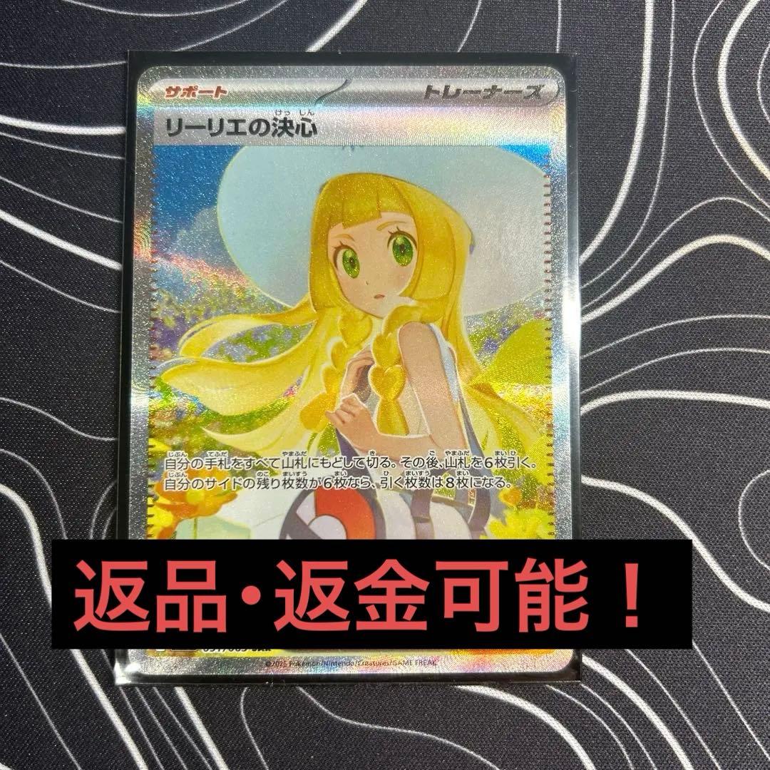 基*送様 ✨極美品✨リーリエの決心 SAR センタリング良 PSA10可能性大