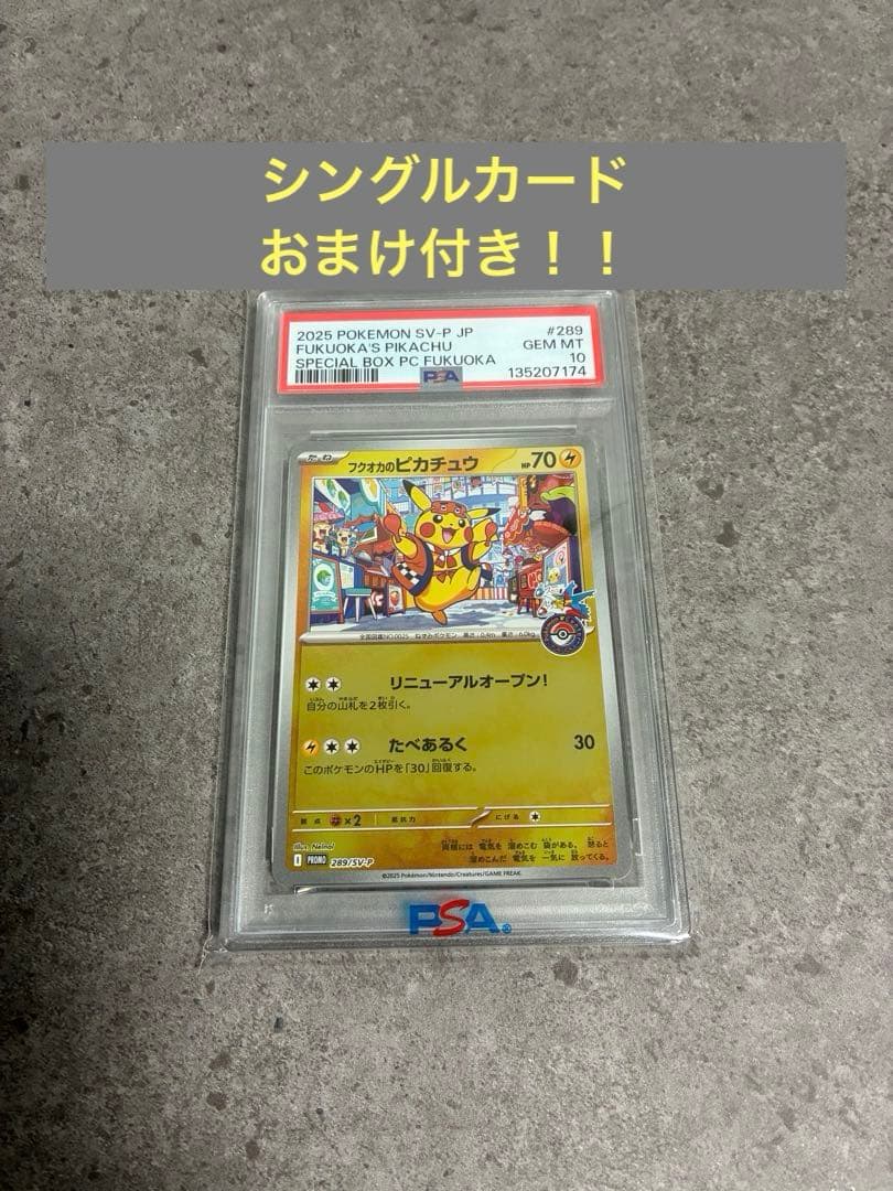 最安値！！フクオカのピカチュウ　PSA10