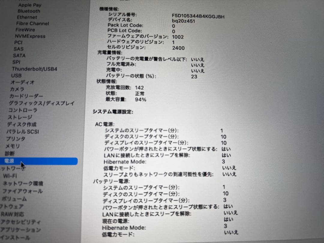 MacBook Pro 13-inch M1 2020★バッテリー最大容量94%