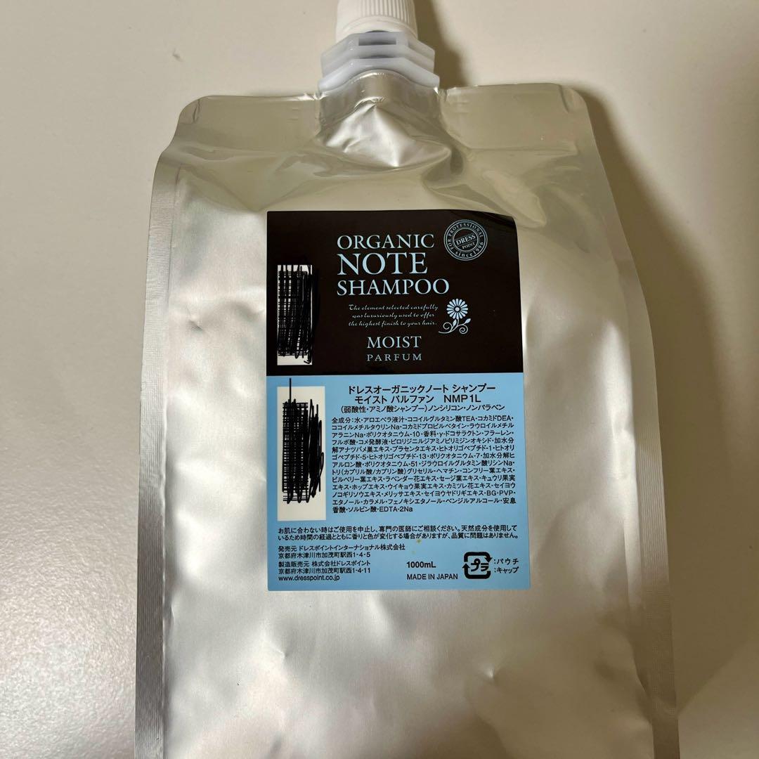 ORGANIC NOTE MOIST SHAMPOO パルファン1000ml