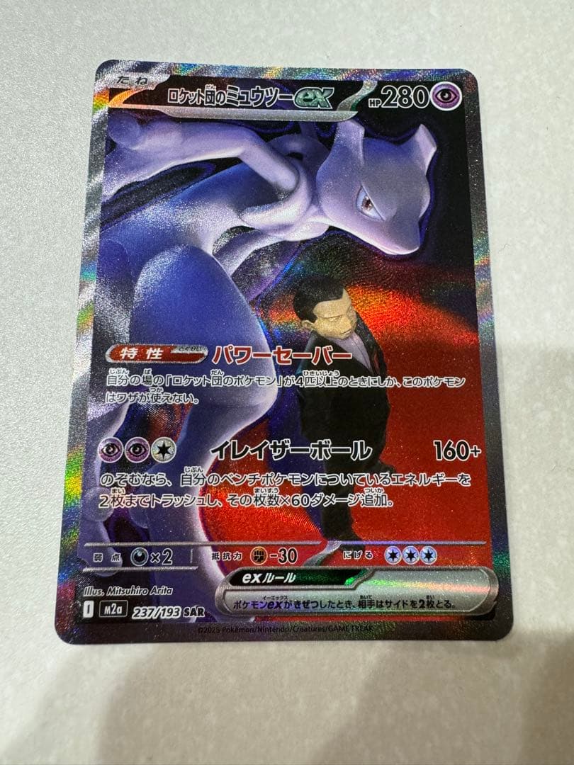 ス*プ様 ロケット団のミュウツーex sar