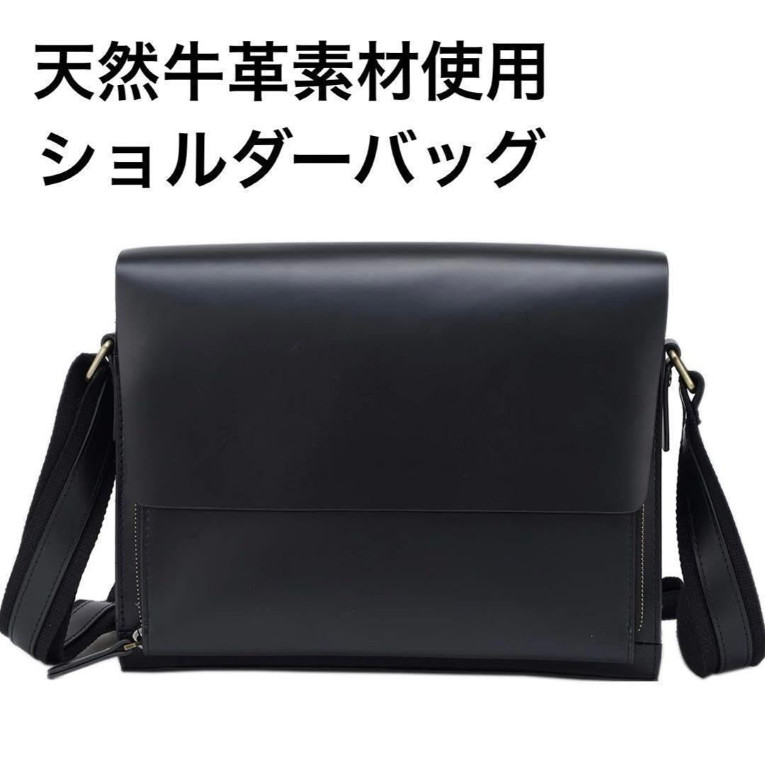 ⭐本革⭐メンズ ショルダーバッグ 斜め掛け メッセンジャー A4対応 光沢感