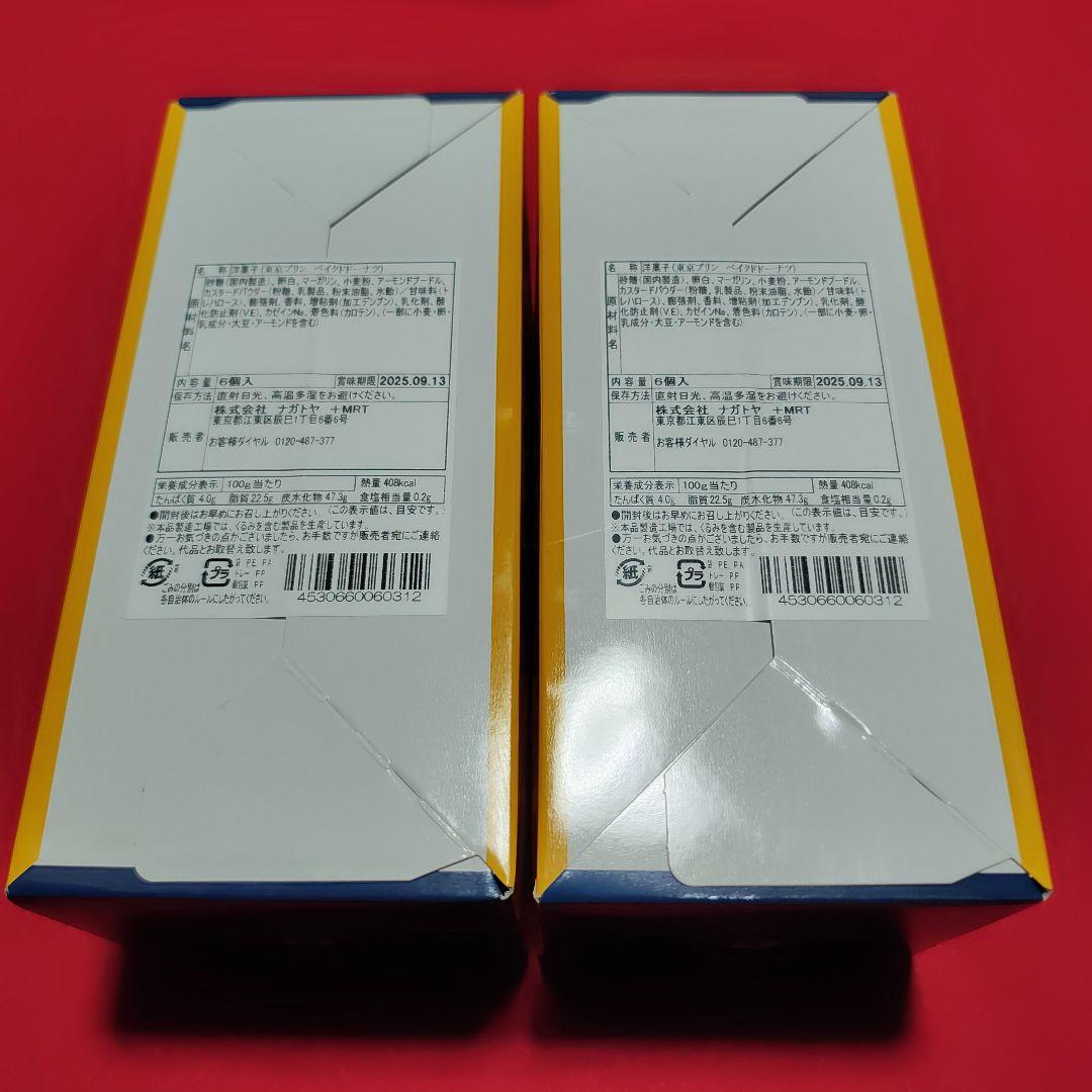 蒟蒻畑3種類12箱.東京プリンベイクド2箱セット