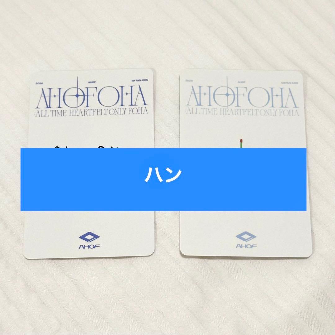 2026A HOF ソウルコン ファンコン 入場特典1/3,1/4 ハン