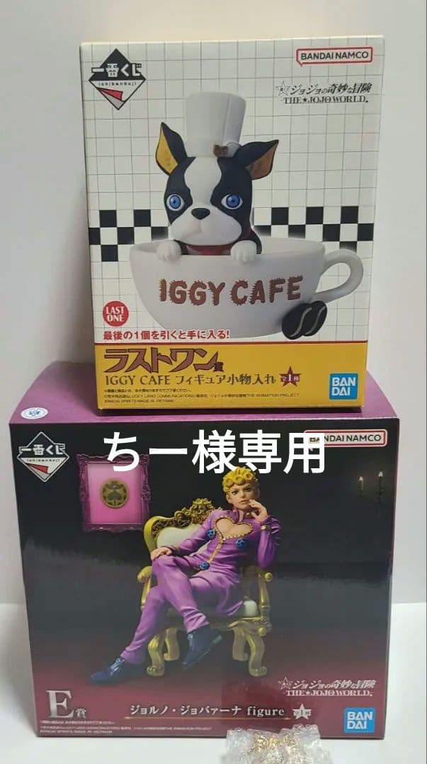 ちー 一番くじ ジョジョの奇妙な冒険 E賞 ジョルノH賞ラストワン賞 3点