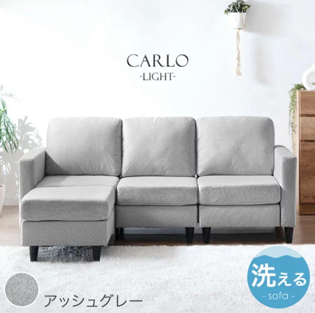 3人掛け　CARLO LIGHT アッシュグレー ソファ
