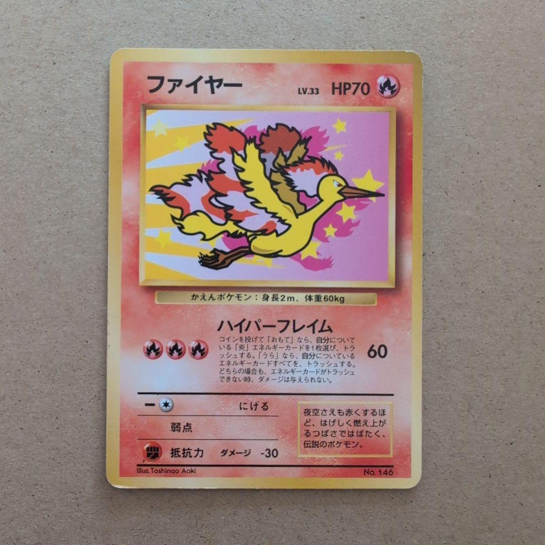 【美品】ANA 限定 ポケカ サンダー ファイヤー フリーザー 三鳥セット