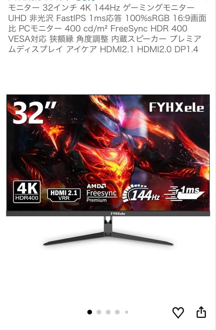 【新品！お買い得！】4K 144Hz ゲーミングモニター HDMI2