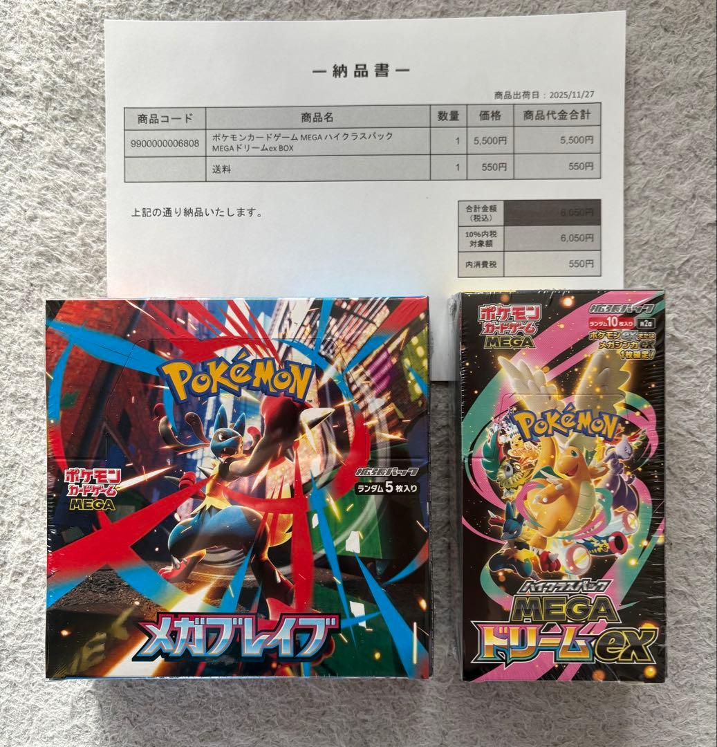 メガブレイブ・MEGAドリームex シュリンク付き