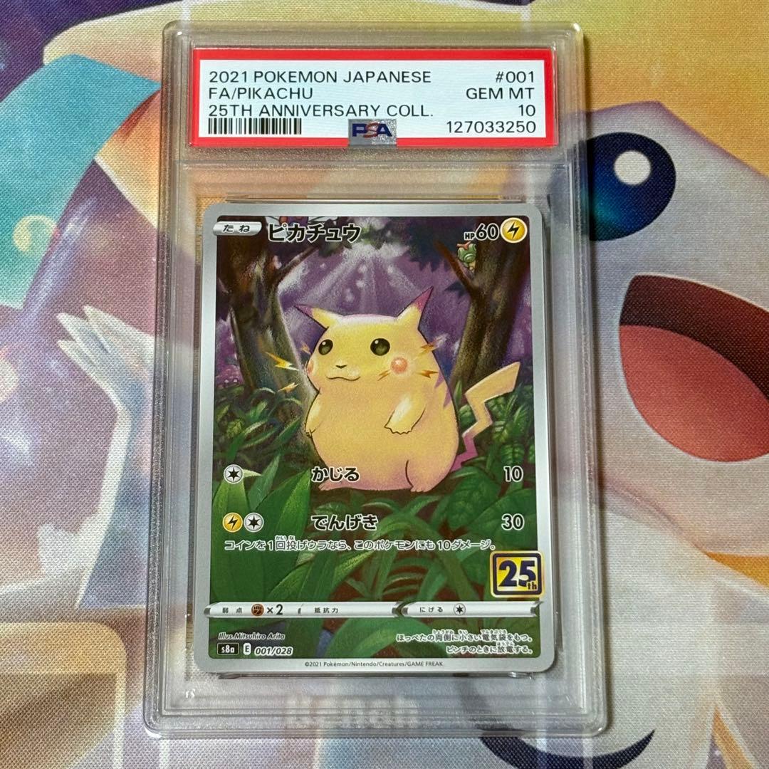 ピカチュウ 25thアニバーサリーコレクション PSA10