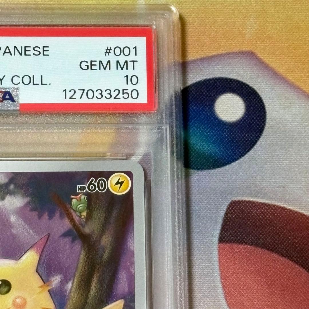 ピカチュウ 25thアニバーサリーコレクション PSA10