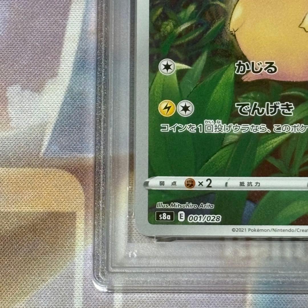 ピカチュウ 25thアニバーサリーコレクション PSA10