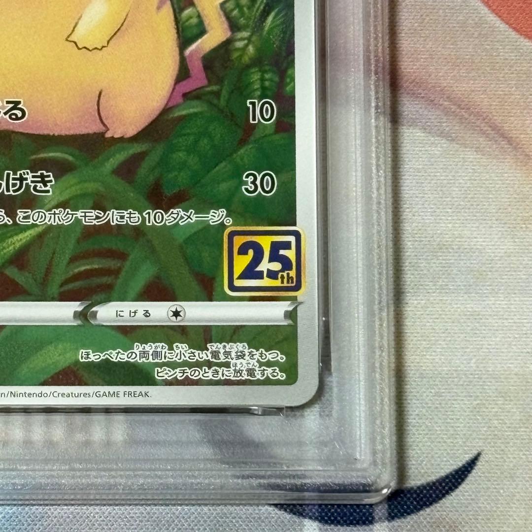 ピカチュウ 25thアニバーサリーコレクション PSA10