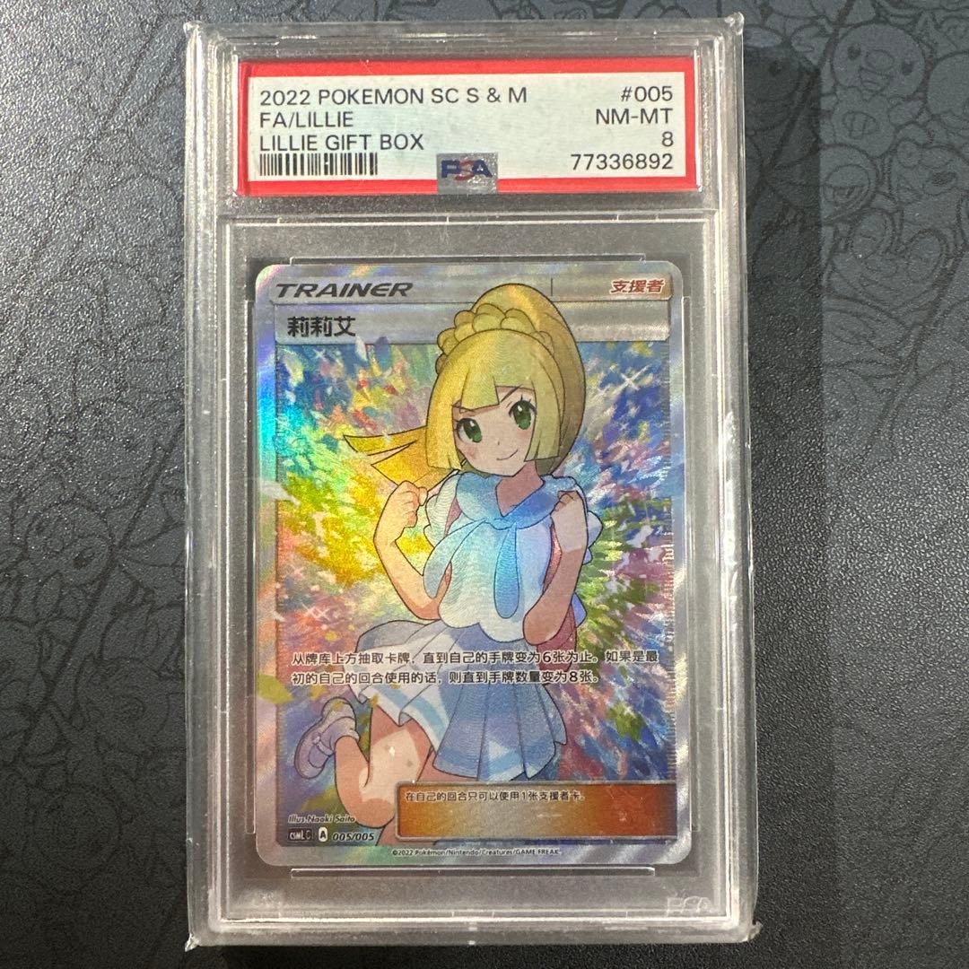 ポケモンカード　リーリエ　中国語　莉莉艾