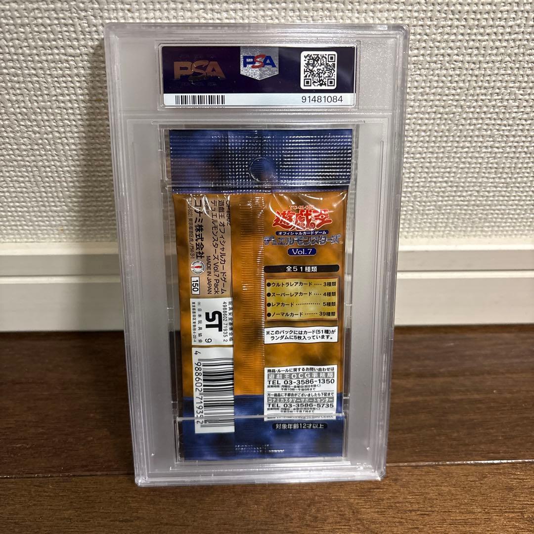 【PSA10最高評価、未開封パック鑑定】遊戯王　vol.7　未開封パック