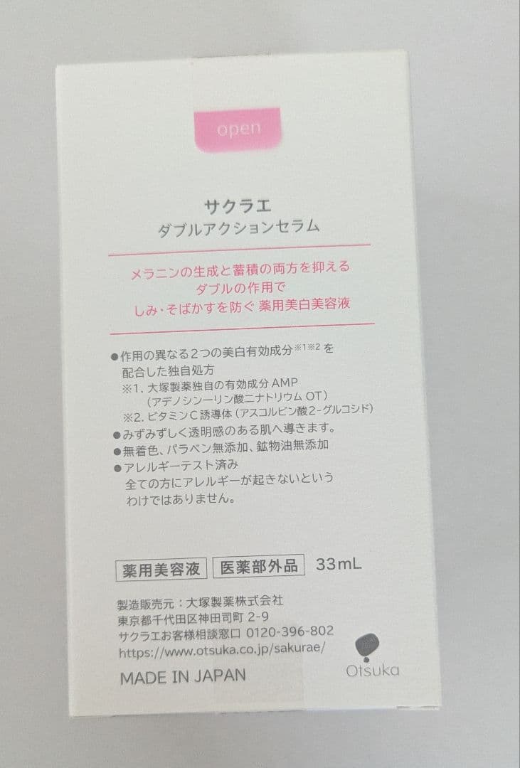 【新品未使用】大塚製薬サクラエダブルアクションセラム 33ml