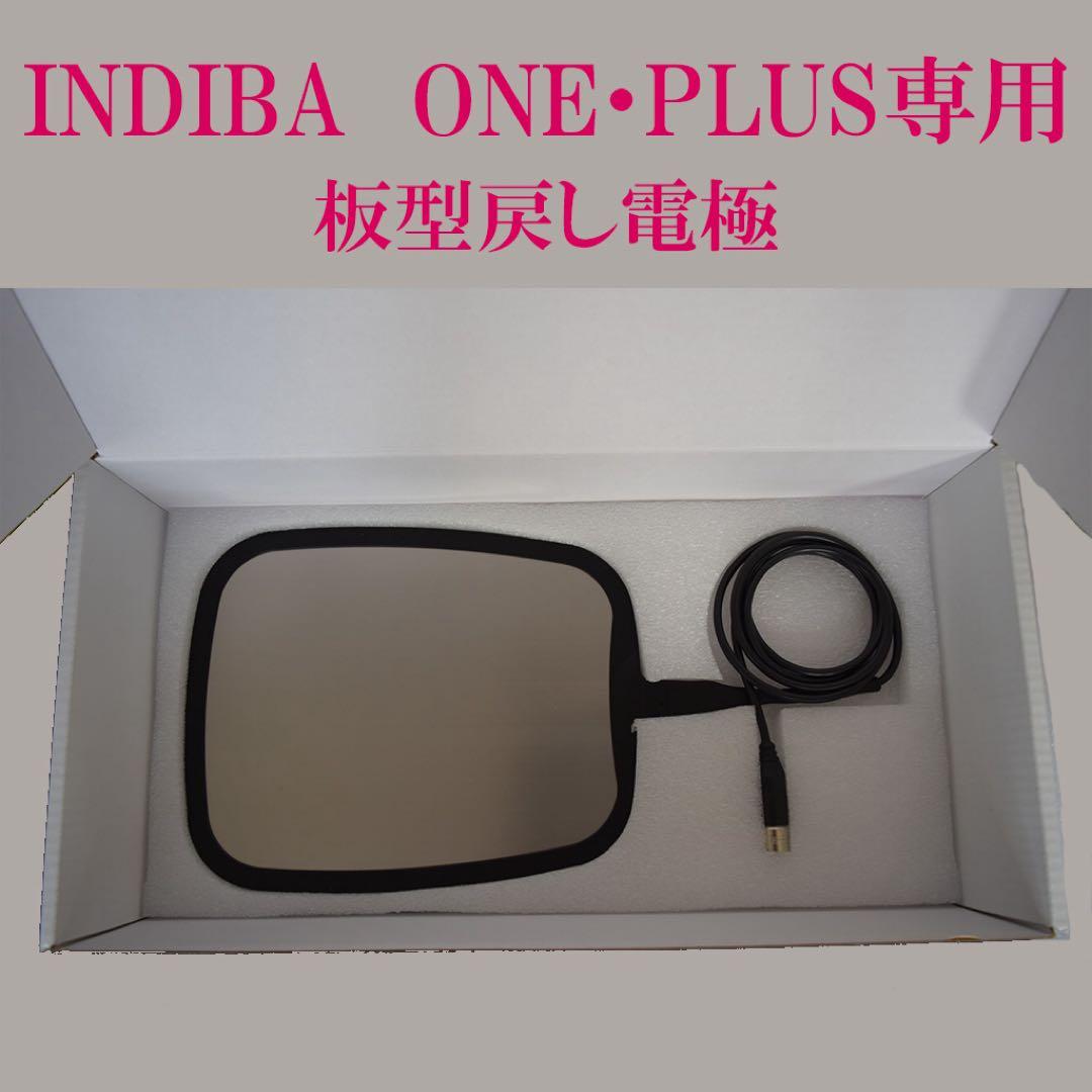 INDIBA ONE・PLUS 専用 バックアップキット