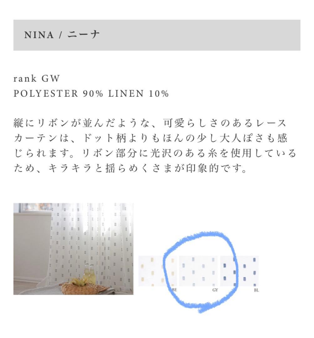 MOMO NATURAL ドレープ・レースカーテン 幅144丈148