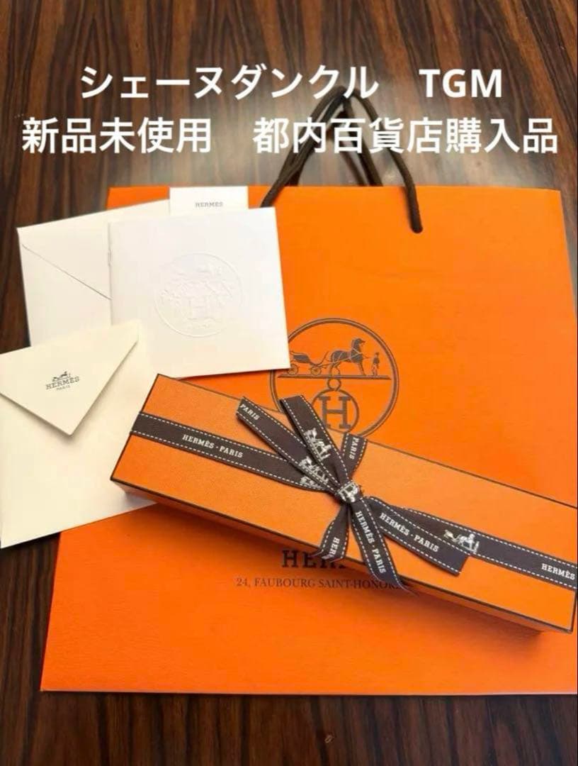 【新品未使用品】HERMES シェーヌダンクル TGM11コマ　ブレスレット