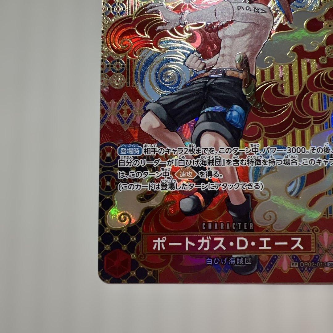 ポートガス・D・エース SR SP(スペシャルカード) OP02-013美品！
