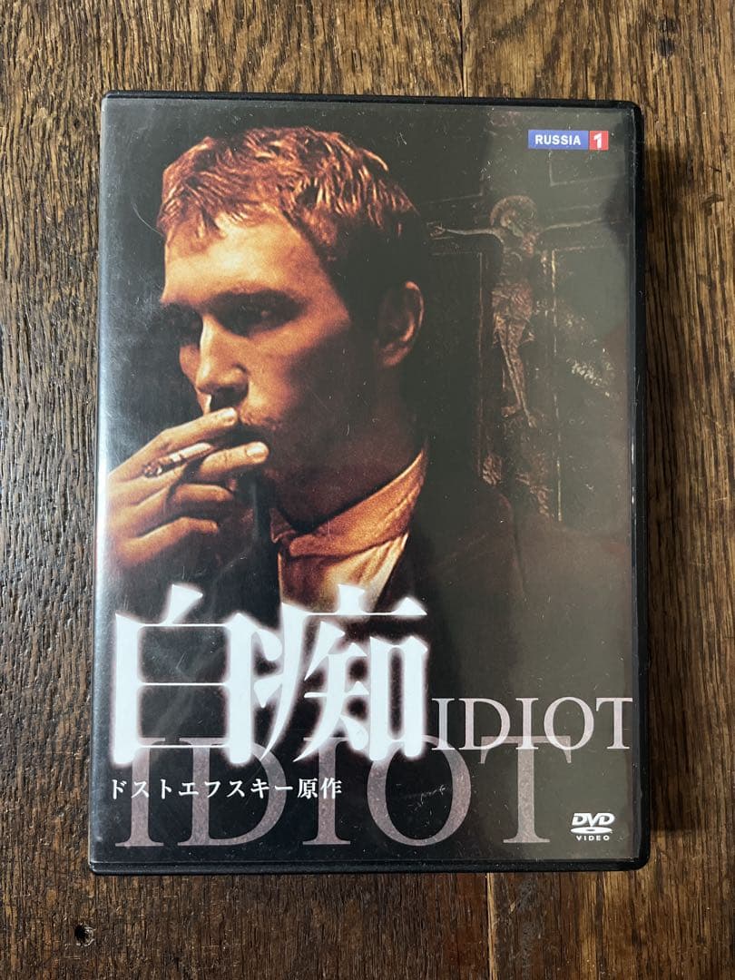 ドストエフスキー原作 白痴 ドラマ DVD ロシア