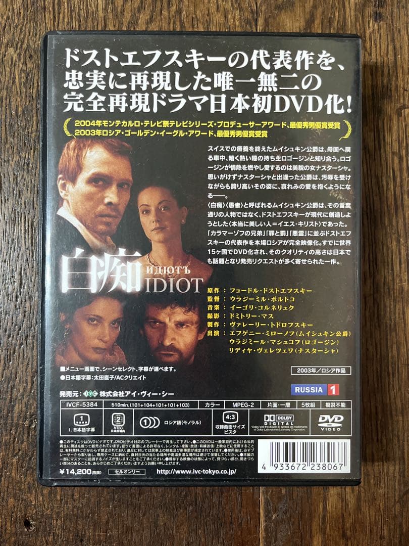 ドストエフスキー原作 白痴 ドラマ DVD ロシア