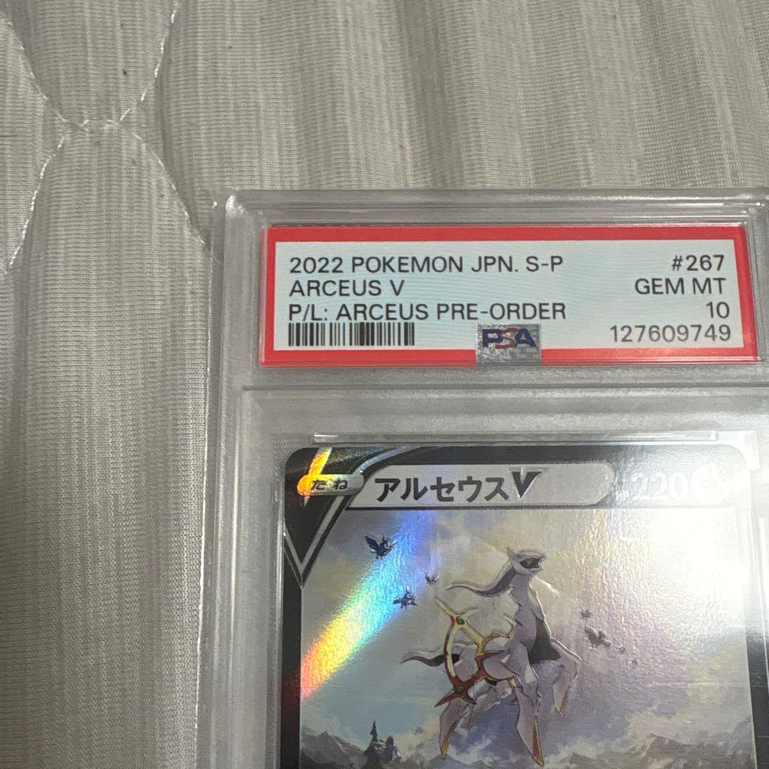 【大特価】アルセウスV: プロモ[S-P 267](プロモーションカード