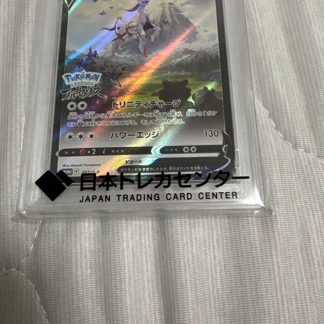 【大特価】アルセウスV: プロモ[S-P 267](プロモーションカード