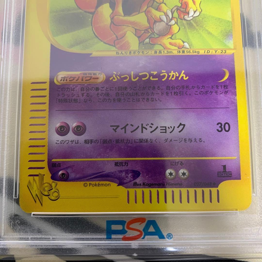 わるいユンゲラー　web PSA10