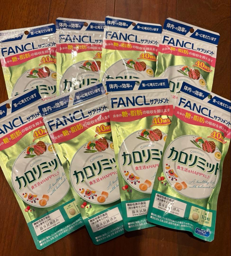 格安☆カロリミット（FANCL） 40回分×8袋