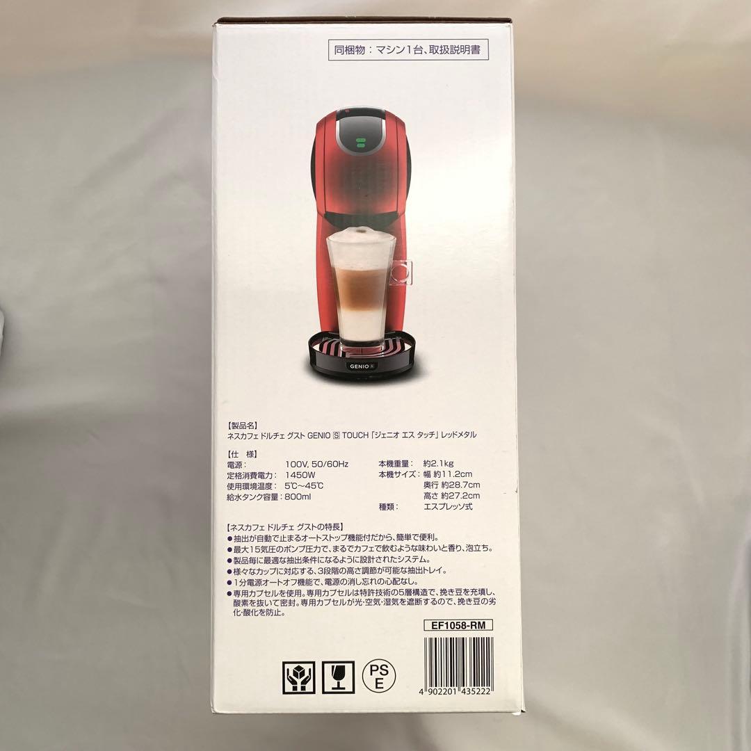【新品】ネスカフェ ドルチェグスト ジェニオ エス タッチ レッドメタル