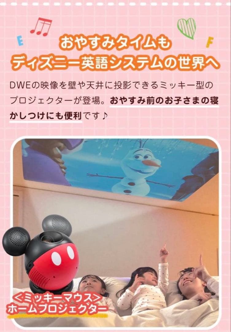 【完全新品未開封】DWE ミッキー　プロジェクター　スピーカー