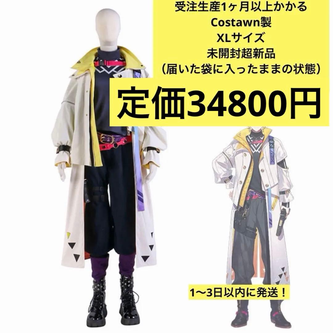 【Costawn製XLサイズ】コスプレ にじさんじ　風楽奏斗 衣装 未使用新品