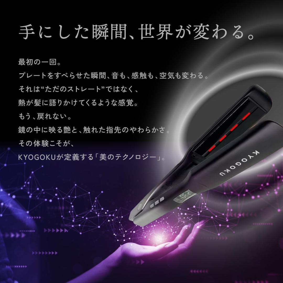 新品未開封　KYOGOKU ナノシルクケラチン ストレートアイロンプロ