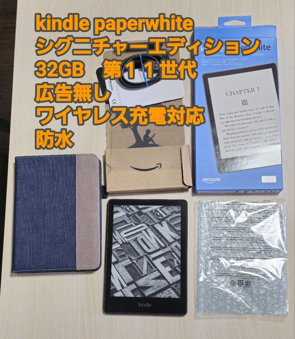 kindle paperwhite シグニチャーエディション 32GB