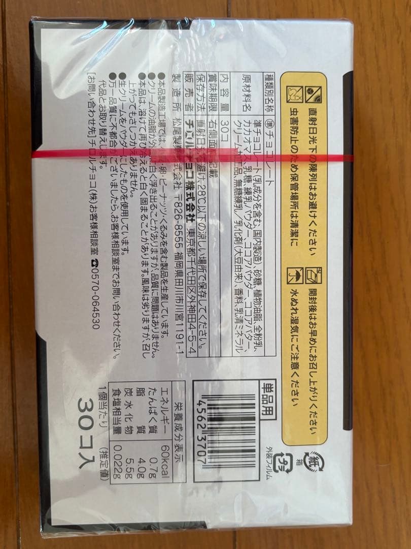 いちごつみ、カプリコ、チロルチョコポッキーチョコもち紗々小2026年7月、6月、