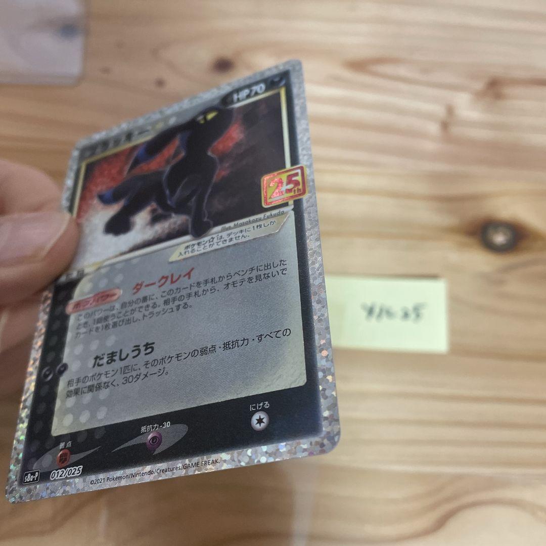 ポケモンカードゲーム ブラッキー 25th プロモ
