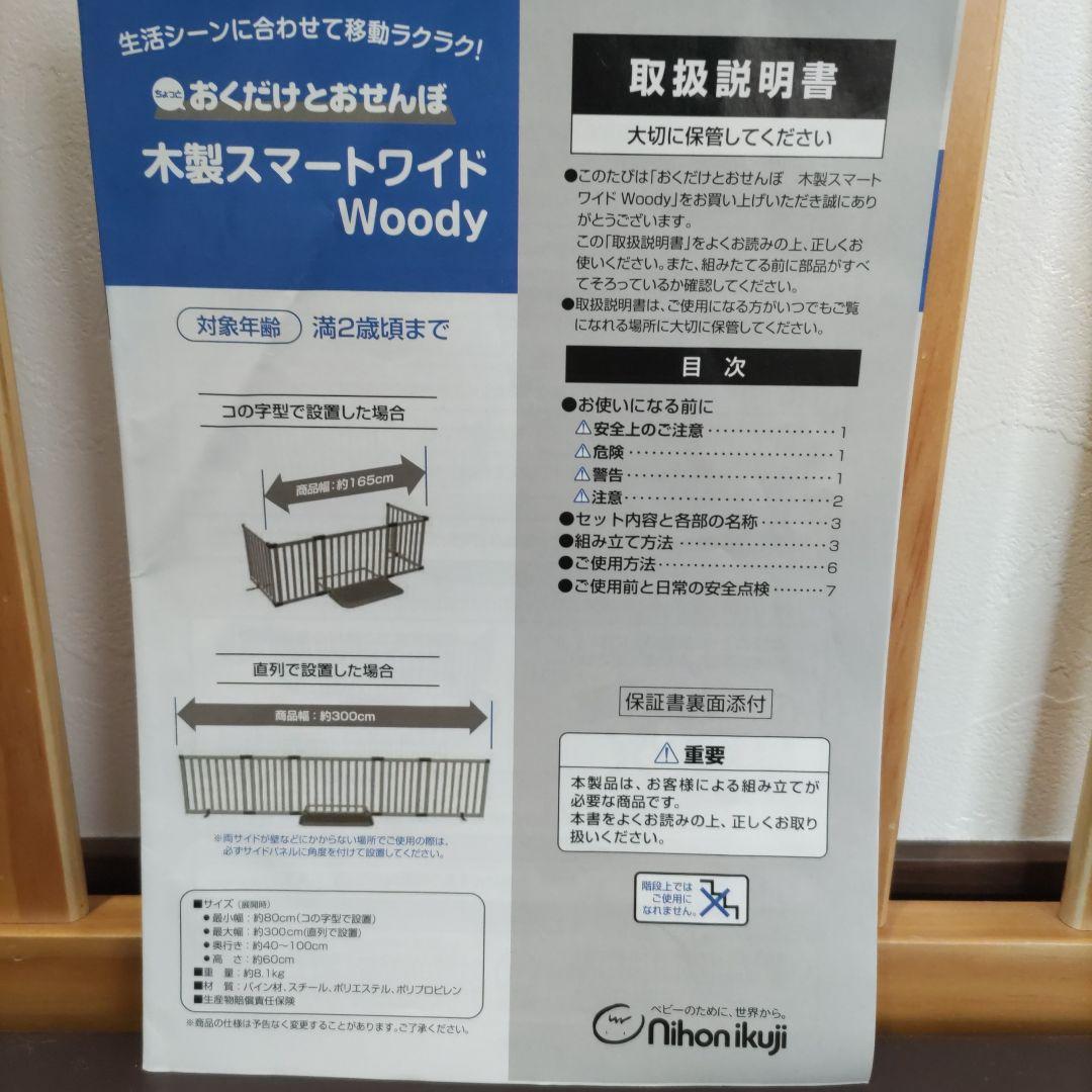 ☆日本育児☆おくだけとおせんぼ スマートワイド Woody ウッディ 送料込み！