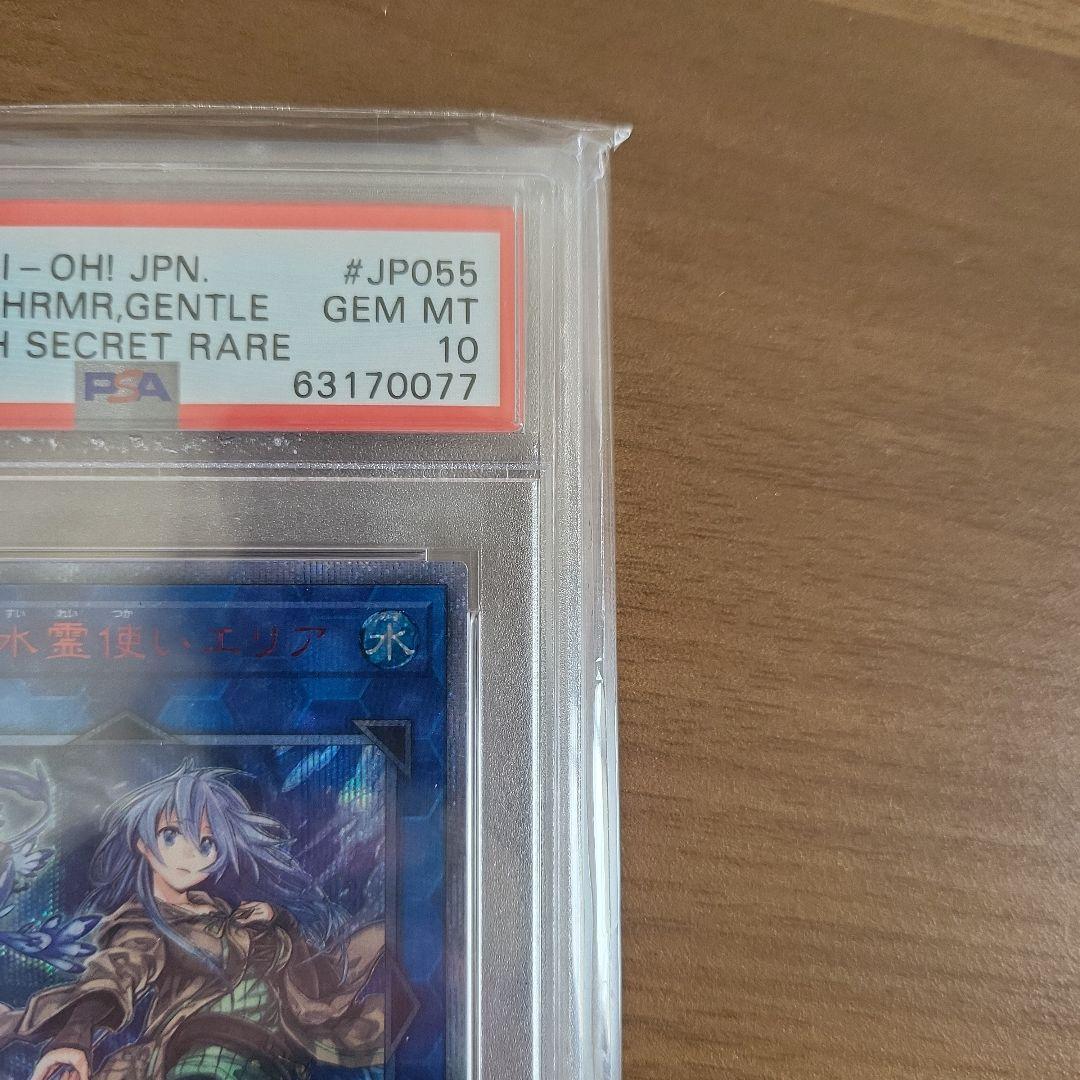 清冽の水霊使いエリア 20th PSA10 KM0529-10