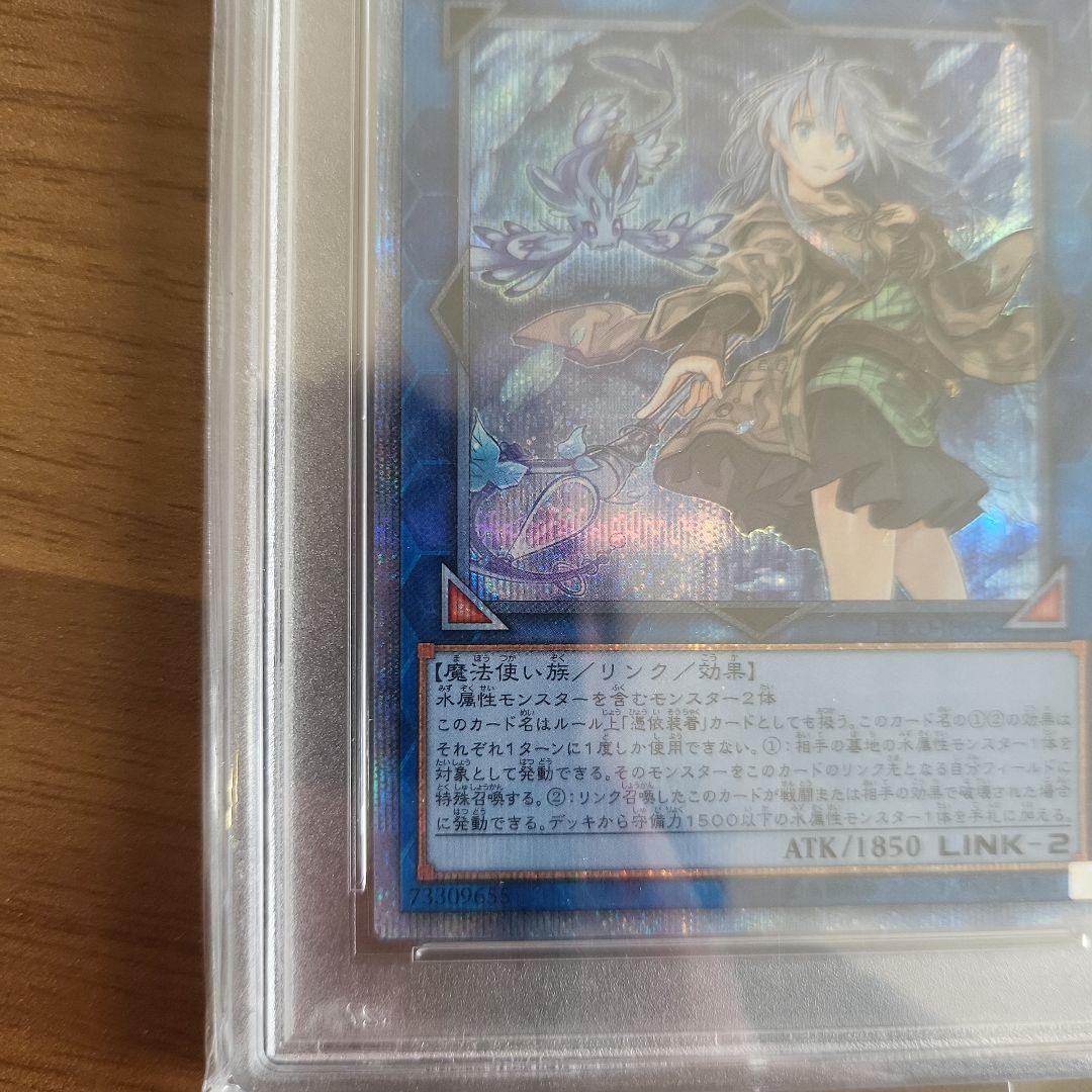 清冽の水霊使いエリア 20th PSA10 KM0529-10