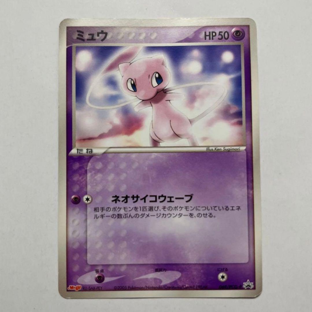 【美品・激レア！】ミュウ　３枚セット　ポケモンカード　ポケカ 　2005