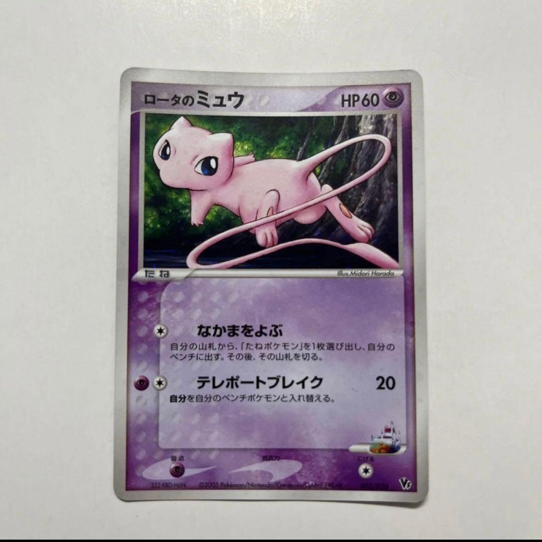 【美品・激レア！】ミュウ　３枚セット　ポケモンカード　ポケカ 　2005