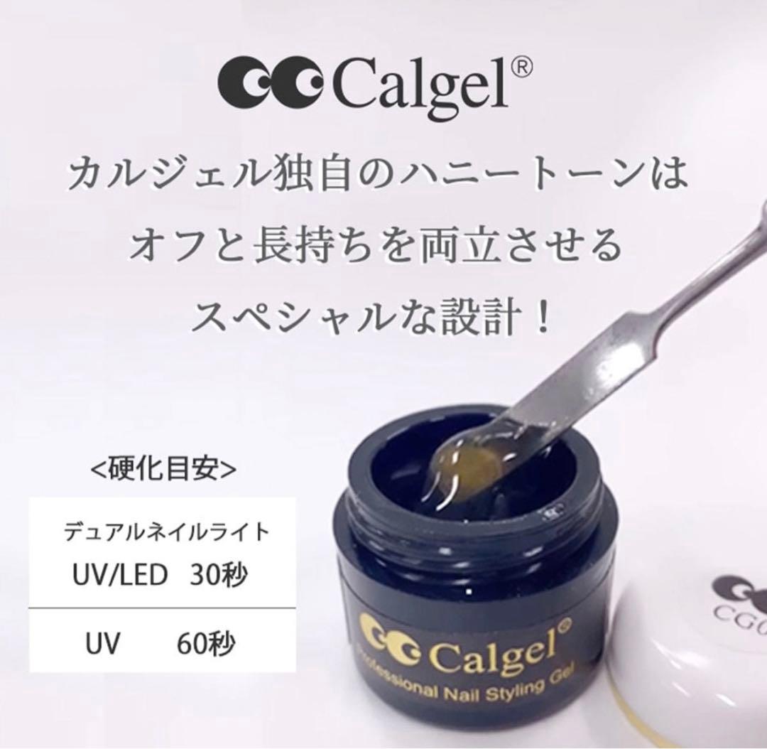 【新品未開封】Calgel クリア25g