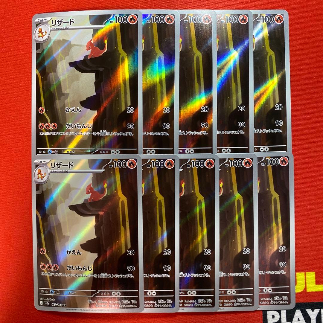 リザード AR 10枚 まとめ売り