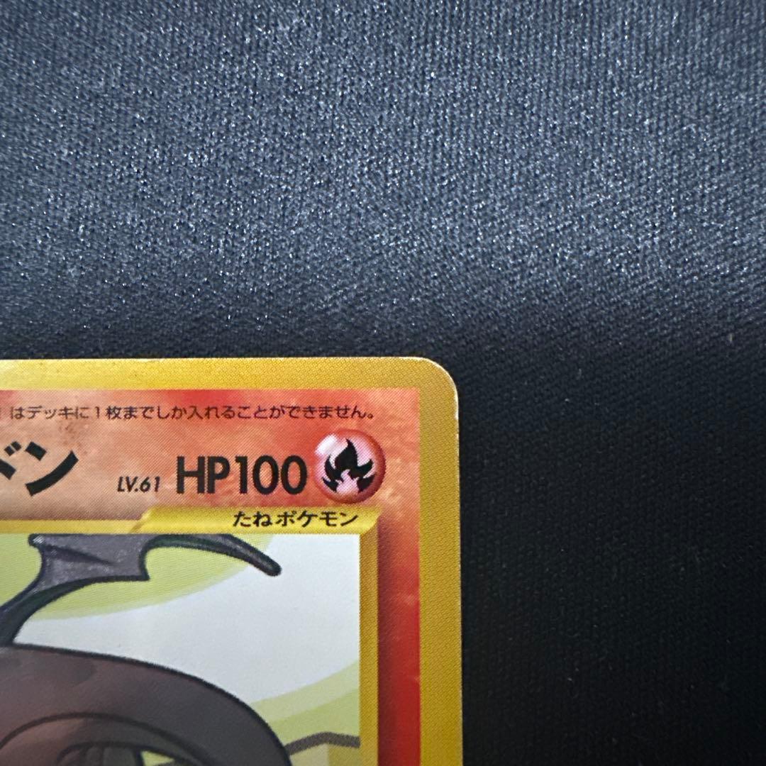 ポケモンカード ひかるリザードン 旧裏