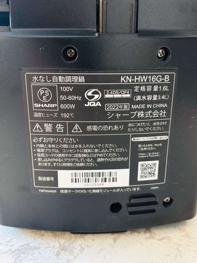 【美品】シャープ ヘルシオ ホットクック KN-HW16G