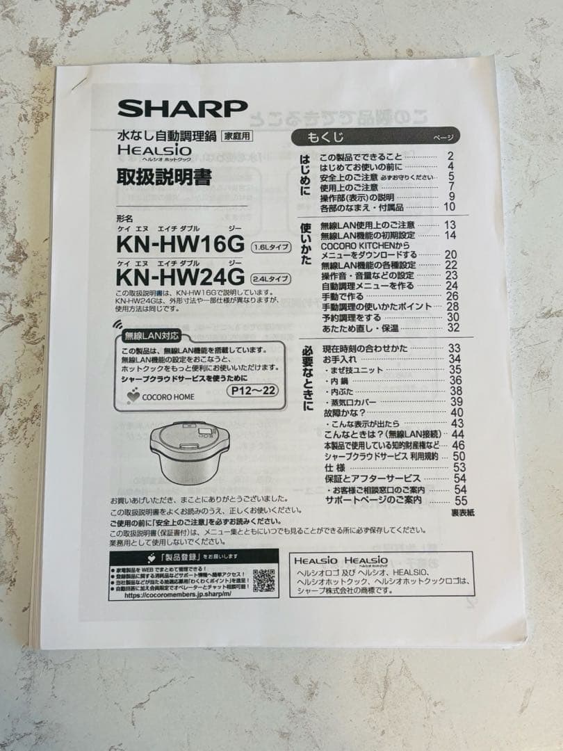 【美品】シャープ ヘルシオ ホットクック KN-HW16G