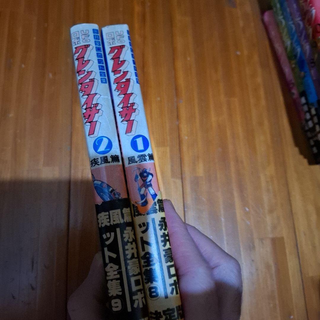 グレンダイザー漫画