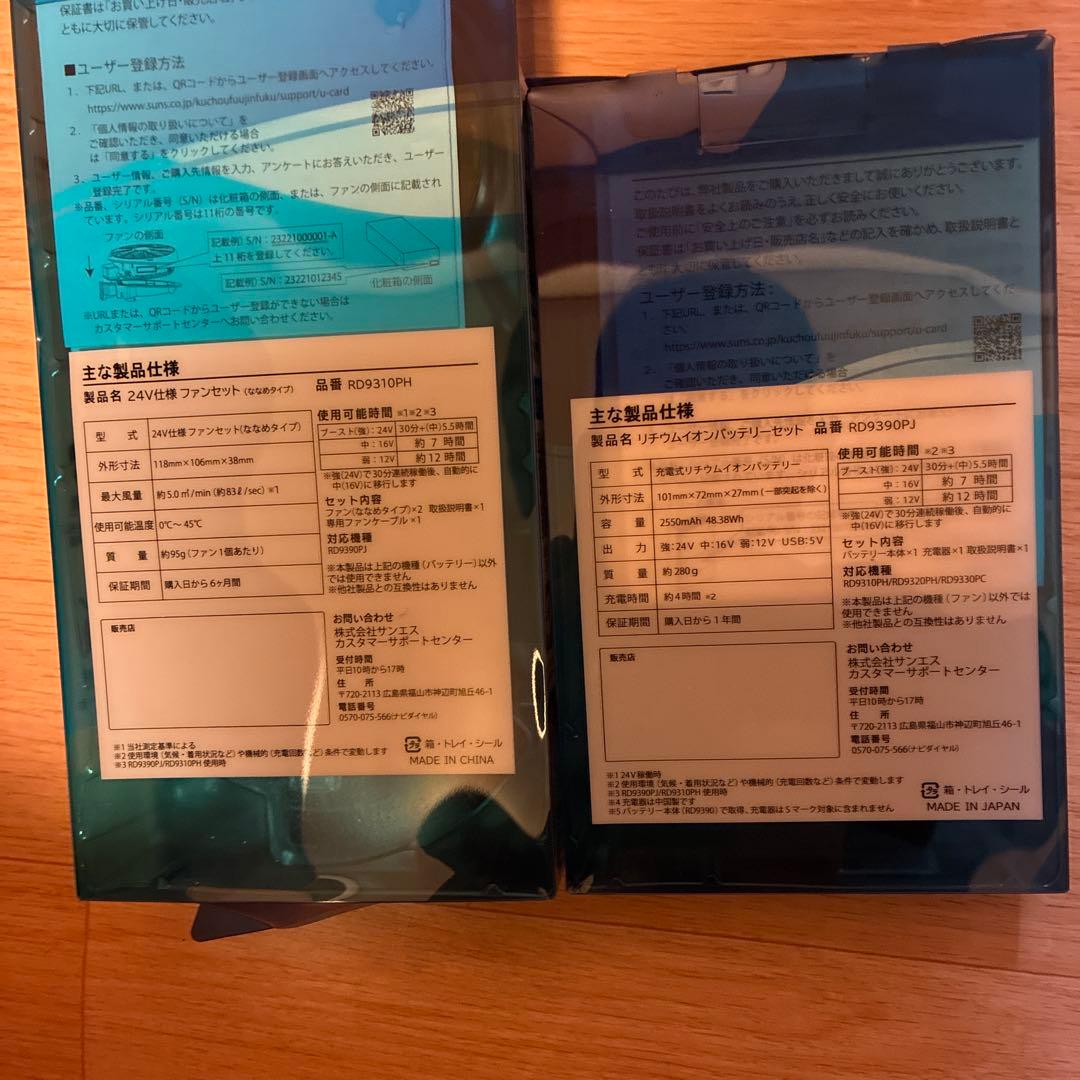 サンエス空調装置セット