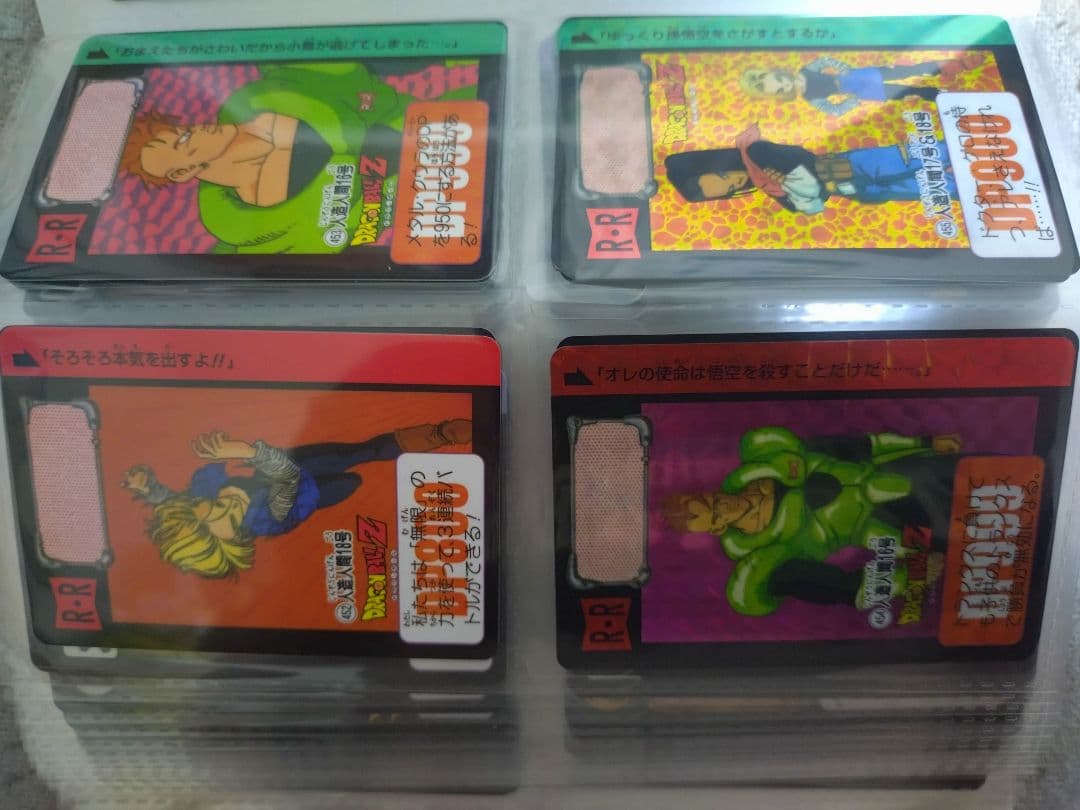ドラゴンボールカード R 人造人間 4枚セット